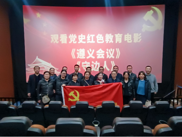 省植保中心组织开展“观影学史 铸造忠诚”主题党日活动.jpeg