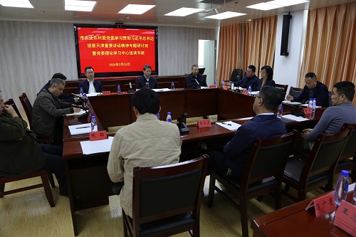 市农业农村委党委举办学习贯彻习近平总书记视察天津重要讲话精神专题研讨班 4 市农业农村委党委举办学习贯彻习近平总书记视察天津重要讲话精神专题研讨班 4