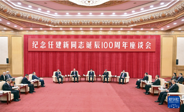 纪念任建新同志诞辰100周年座谈会在京举行 王沪宁出席 纪念任建新同志诞辰100周年座谈会在京举行 王沪宁出席