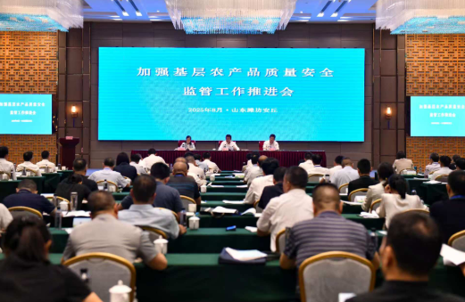 加强基层农产品质量安全监管工作推进会在山东潍坊召开 加强基层农产品质量安全监管工作推进会在山东潍坊召开