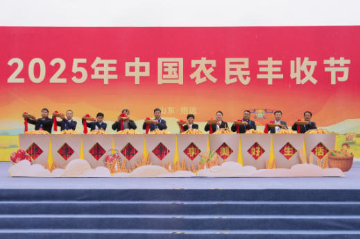 2025年中国农民丰收节主场活动在山东招远举办 2025年中国农民丰收节主场活动在山东招远举办
