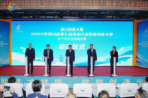 四川省第七届农业行业职业技能大赛水产技术员技能竞赛开幕 四川省第七届农业行业职业技能大赛水产技术员技能竞赛开幕