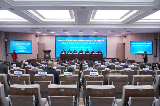 湖南省2025年建设工程消防验收工作人员职业技能竞赛开幕