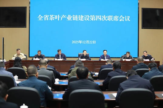 何寄华主持召开全省茶叶产业链建设第四次联席会议:为绘就我省“十五五”茶产业发展壮丽蓝图担当作为 何寄华主持召开全省茶叶产业链建设第四次联席会议:为绘就我省“十五五”茶产业发展壮丽蓝图担当作为